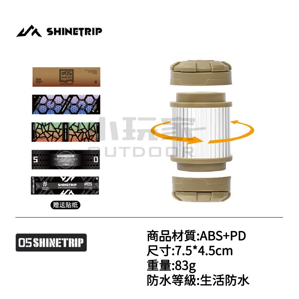 ShineTrip 山趣 05系列 拾光 旋轉19燈 磁吸 露營燈 氛圍燈 照明燈 野營燈 小玩家露營用品-規格圖10