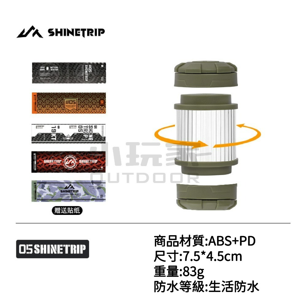 ShineTrip 山趣 05系列 拾光 旋轉19燈 磁吸 露營燈 氛圍燈 照明燈 野營燈 小玩家露營用品-規格圖10