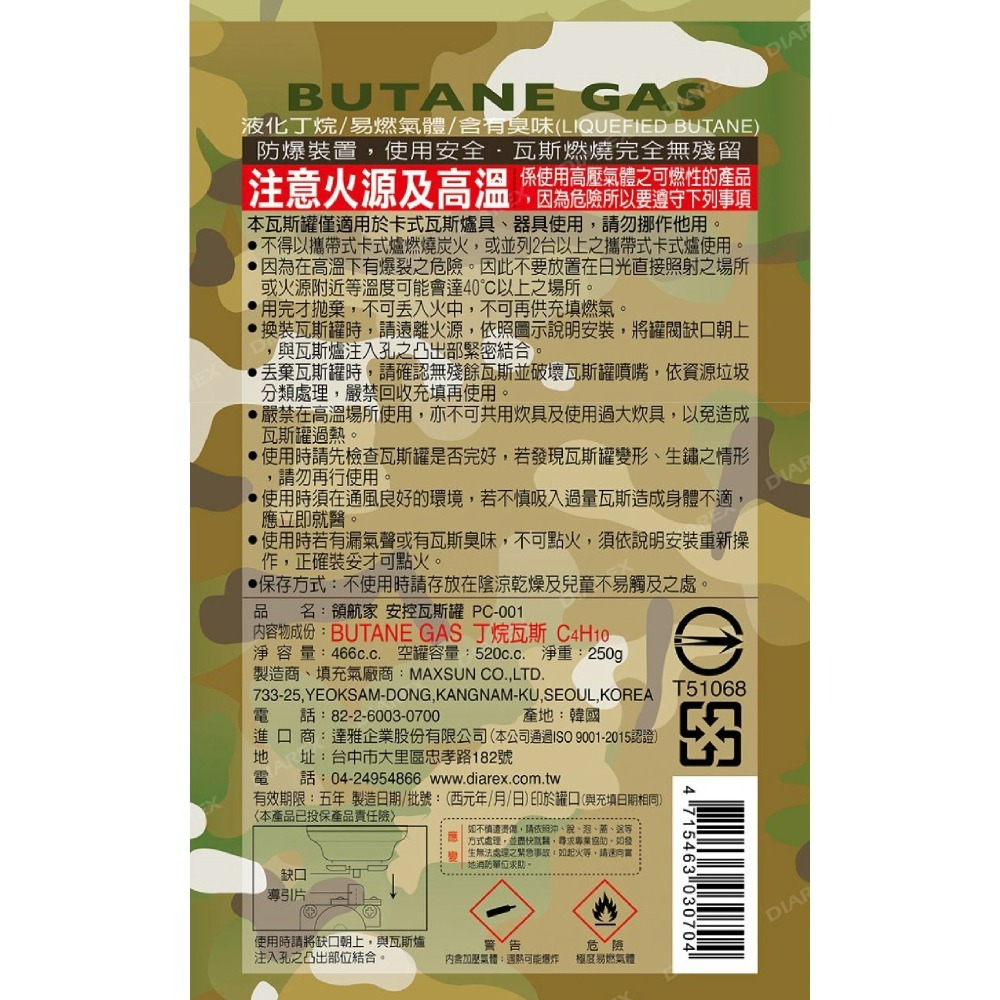 領航家 安控瓦斯罐250g（3罐）通用瓦斯罐 卡式瓦斯爐 噴燈 露營 烤肉 野餐 小玩家露營用品-細節圖6