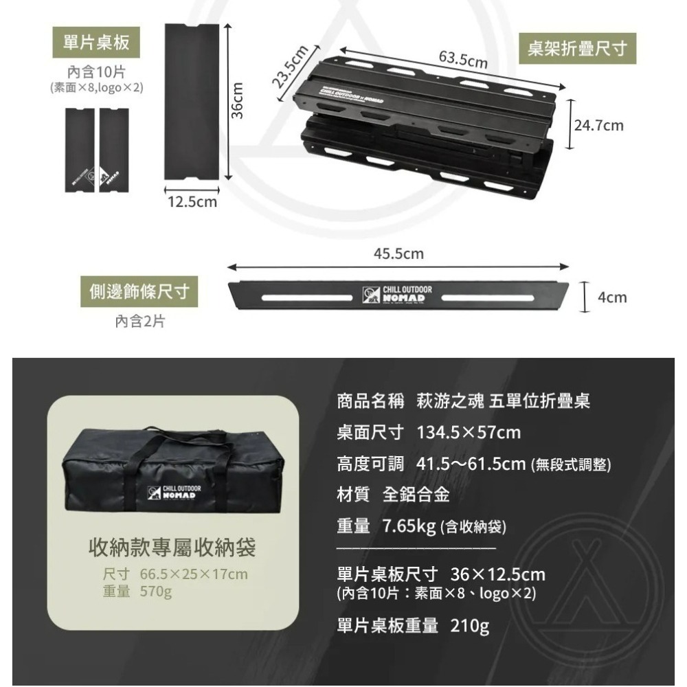 Chill Outdoor×游牧人聯名 萩游之魂 五單位折疊桌 折疊桌 五單位 單位桌-細節圖9