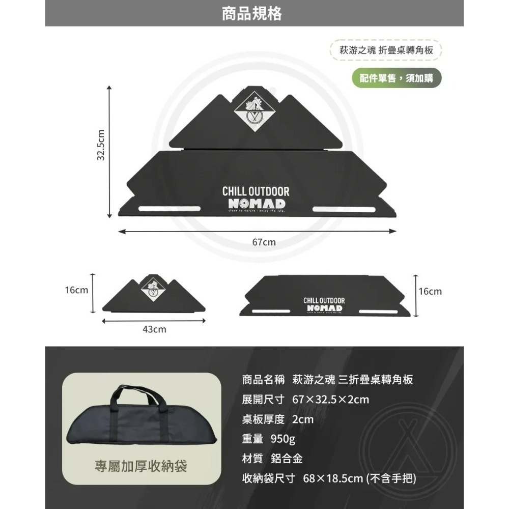 Chill Outdoor×游牧人聯名 萩游之魂 五單位折疊桌 折疊桌 五單位 單位桌-細節圖10
