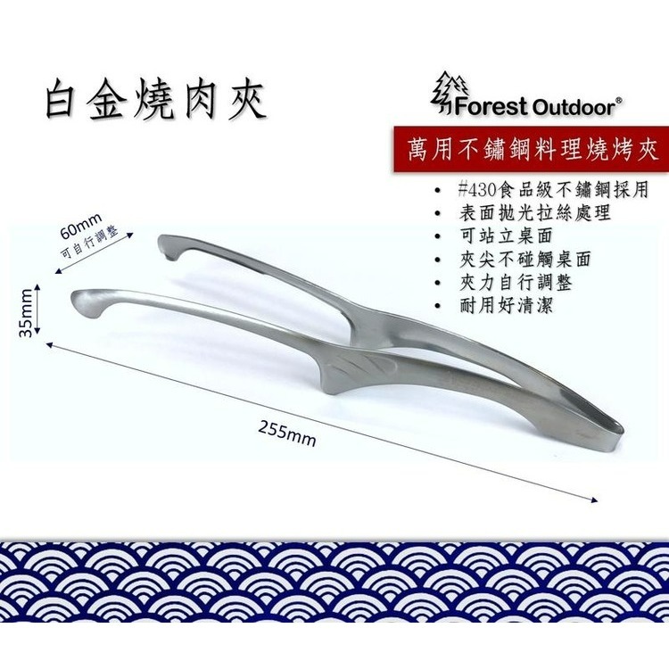 Forest Outdoor 白金燒肉夾 精品日式燒烤夾 烤肉夾 烤肉 #430食品級不鏽鋼 小玩家露營用品-細節圖4