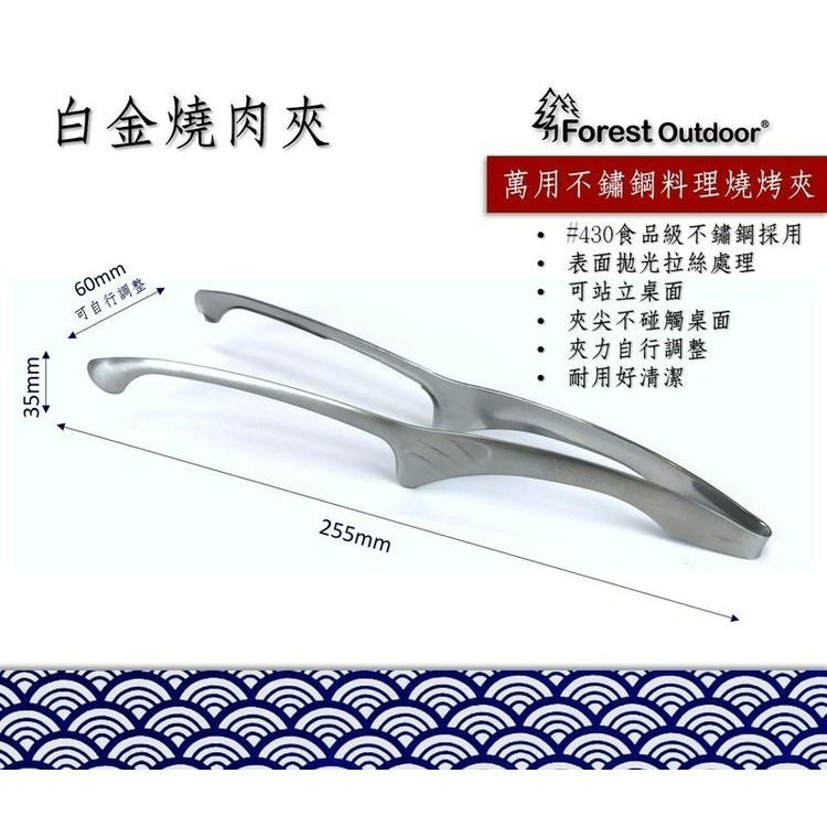 Forest Outdoor 白金燒肉夾 精品日式燒烤夾 烤肉夾 烤肉 #430食品級不鏽鋼 小玩家露營用品-細節圖4