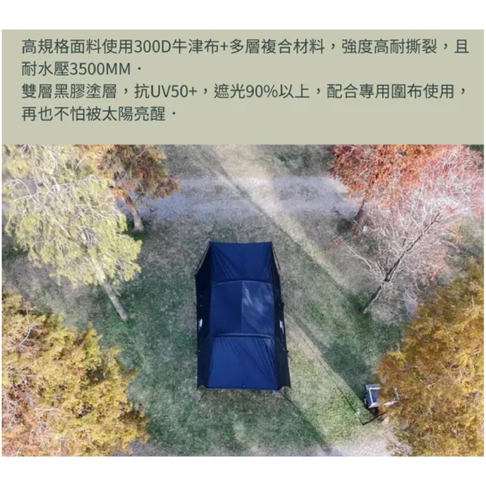 PRADO 巴比倫 充氣天幕帳 專用拓展圍布 天幕帳 充氣帳 天幕 拓展圍布 圍布 小玩家露營用品-細節圖4