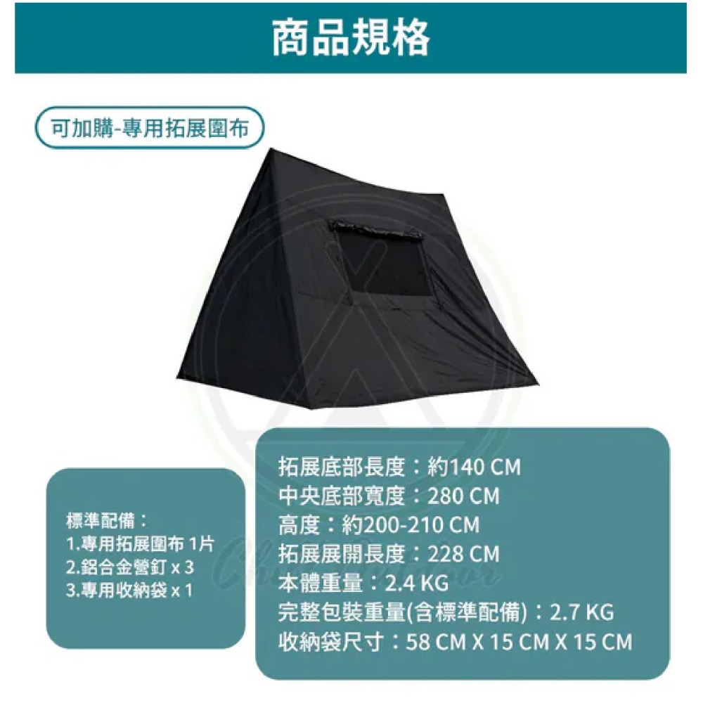 PRADO 巴比倫 充氣天幕帳 專用拓展圍布 天幕帳 充氣帳 天幕 拓展圍布 圍布 小玩家露營用品-細節圖9