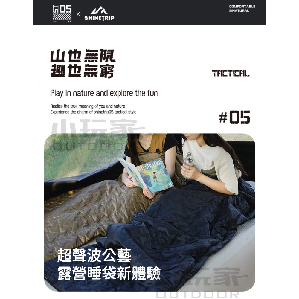 ShineTrip 山趣 05系列 超聲波 信封睡袋 保暖 恆溫 可機洗 可拼接 睡袋 小玩家露營用品-細節圖2