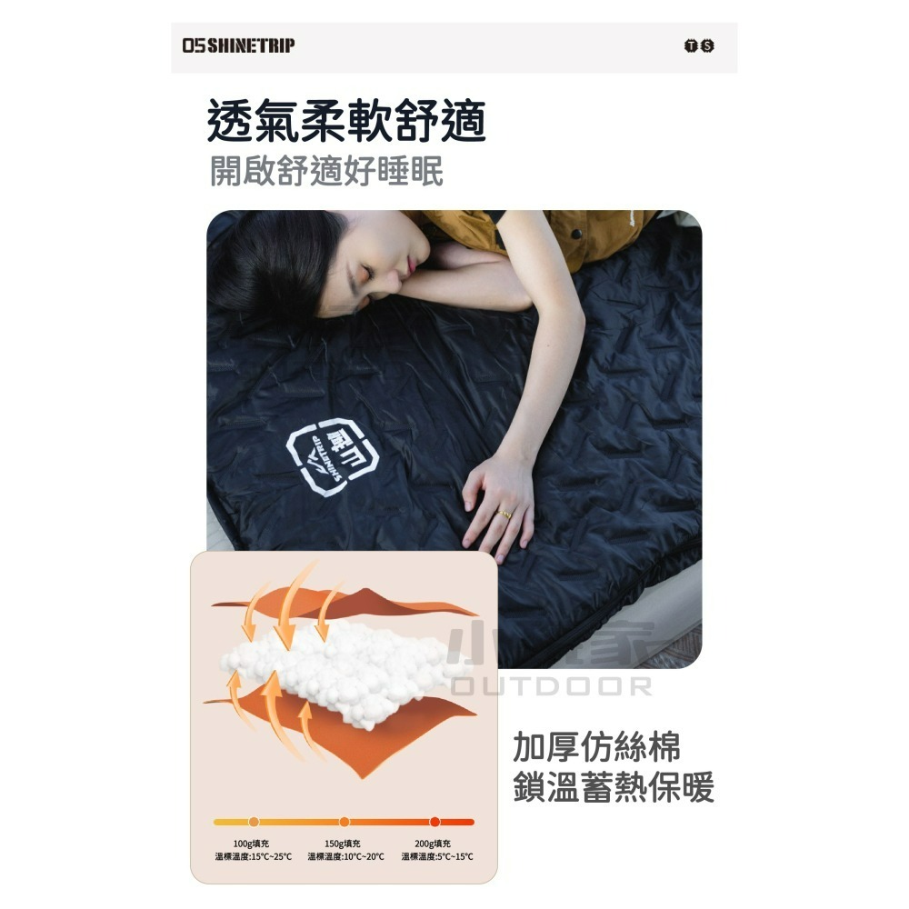 ShineTrip 山趣 05系列 超聲波 信封睡袋 保暖 恆溫 可機洗 可拼接 睡袋 小玩家露營用品-細節圖4