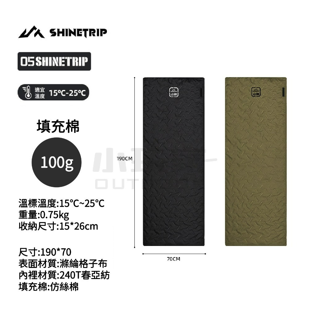 ShineTrip 山趣 05系列 超聲波 信封睡袋 保暖 恆溫 可機洗 可拼接 睡袋 小玩家露營用品-規格圖11