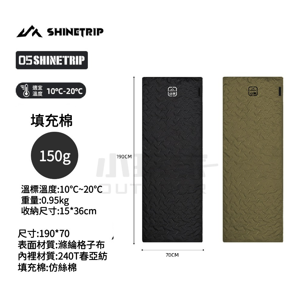 ShineTrip 山趣 05系列 超聲波 信封睡袋 保暖 恆溫 可機洗 可拼接 睡袋 小玩家露營用品-規格圖11