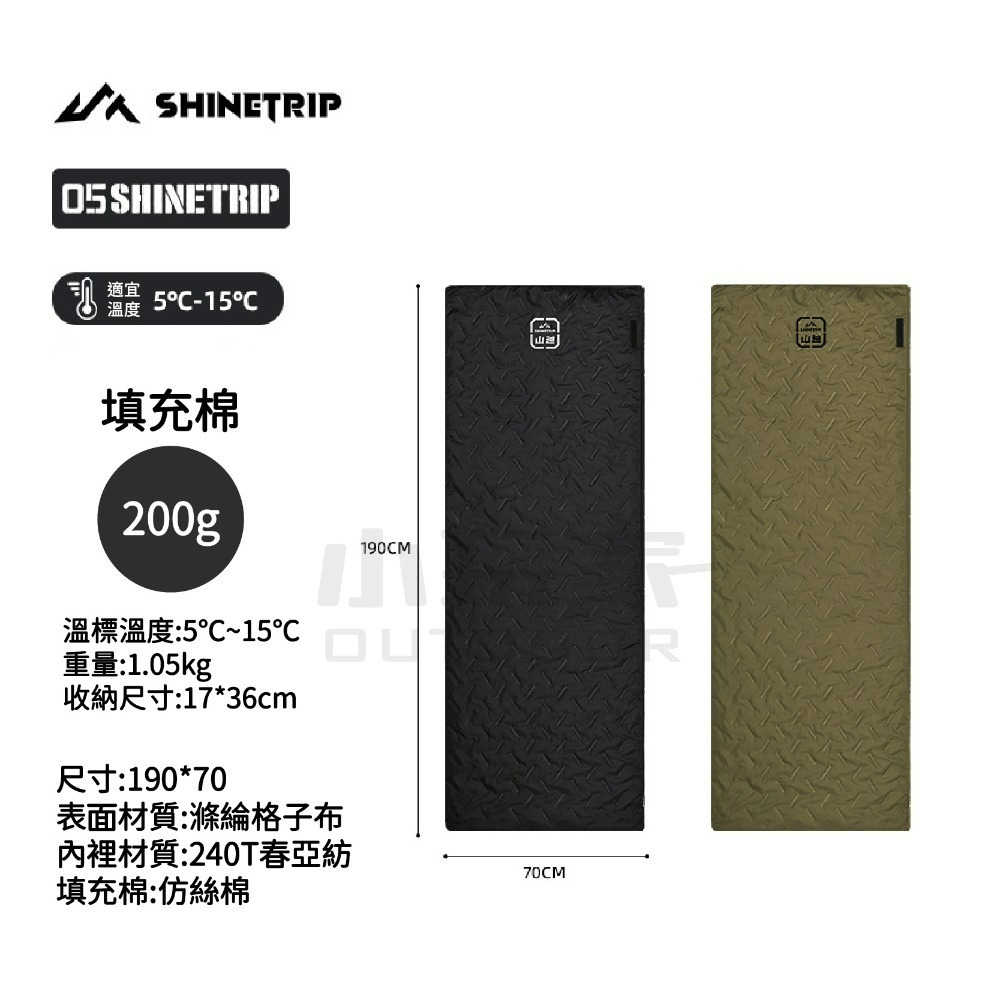 ShineTrip 山趣 05系列 超聲波 信封睡袋 保暖 恆溫 可機洗 可拼接 睡袋 小玩家露營用品-規格圖11