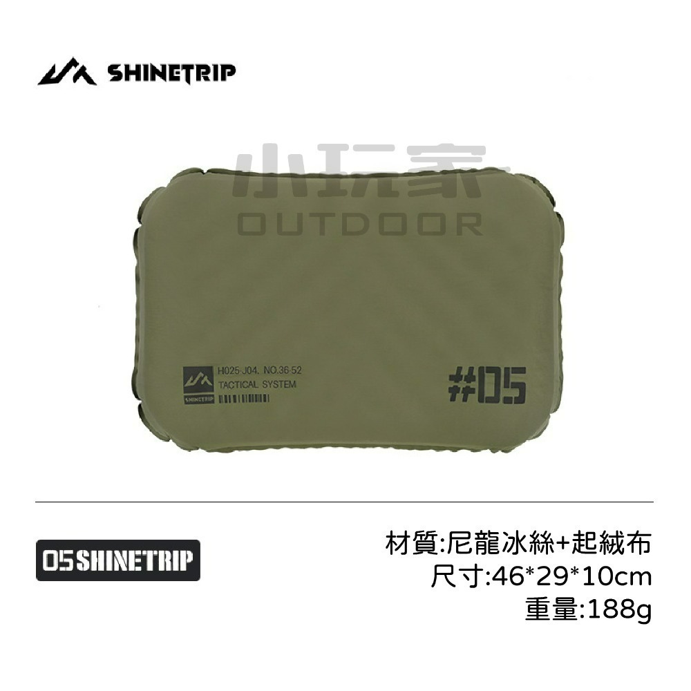 ShineTrip 山趣 05系列 戰術充氣枕 枕頭 戶外枕 吹氣枕 露營 記憶枕 旅行枕 枕頭 小玩家露營用品-規格圖9