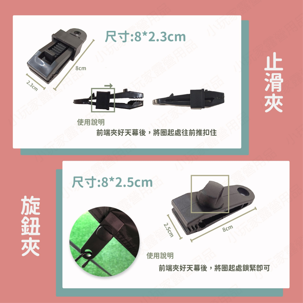 帆布夾 天幕夾 鱷魚夾 鯊魚夾 固定夾 帳棚夾旋 鈕式帆布夾 小玩家露營用品-細節圖2