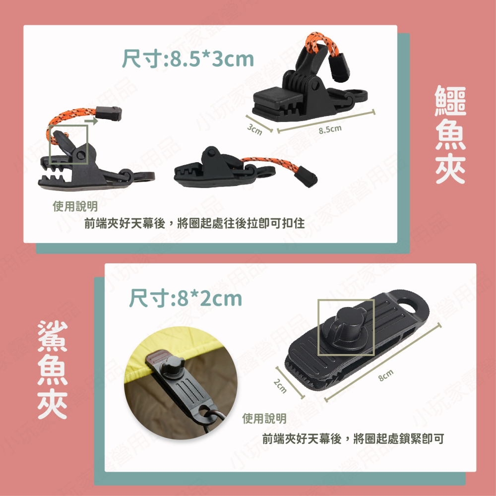 帆布夾 天幕夾 鱷魚夾 鯊魚夾 固定夾 帳棚夾旋 鈕式帆布夾 小玩家露營用品-細節圖3