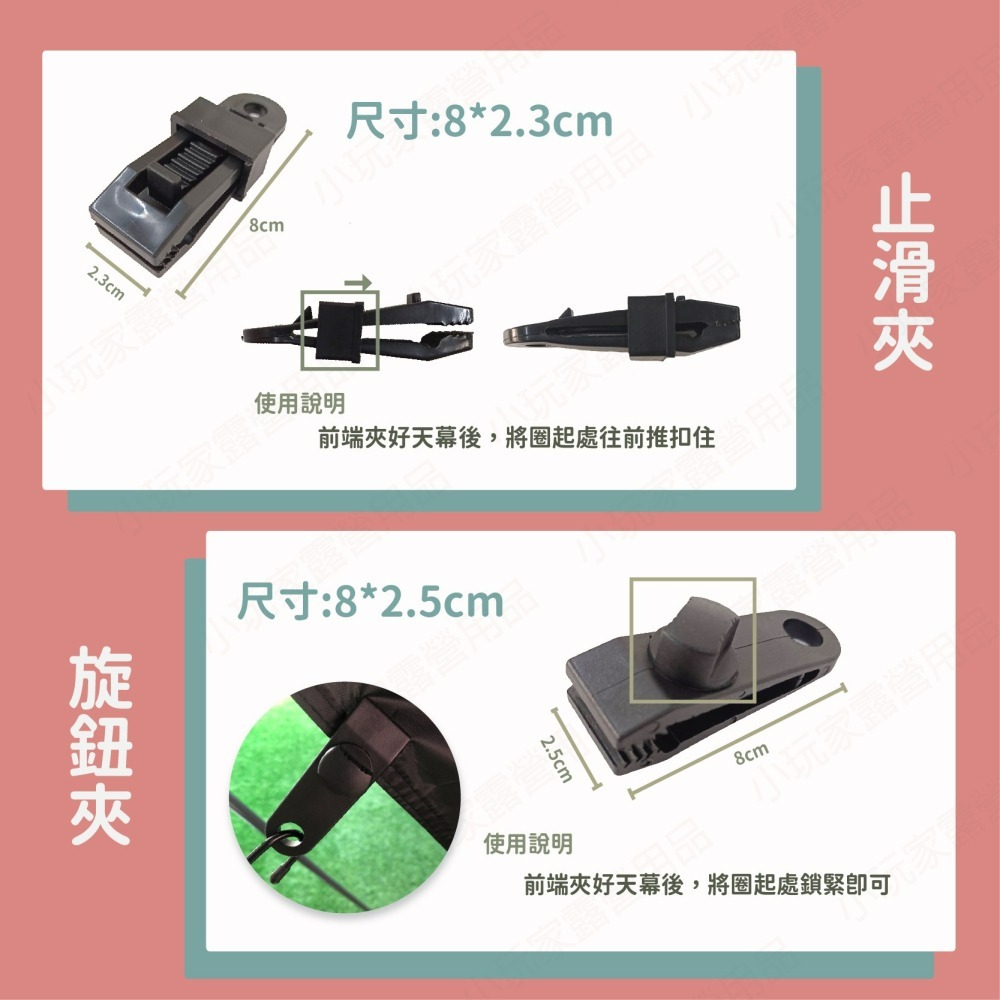 帆布夾 天幕夾 鱷魚夾 鯊魚夾 固定夾 帳棚夾旋 鈕式帆布夾 小玩家露營用品-細節圖2