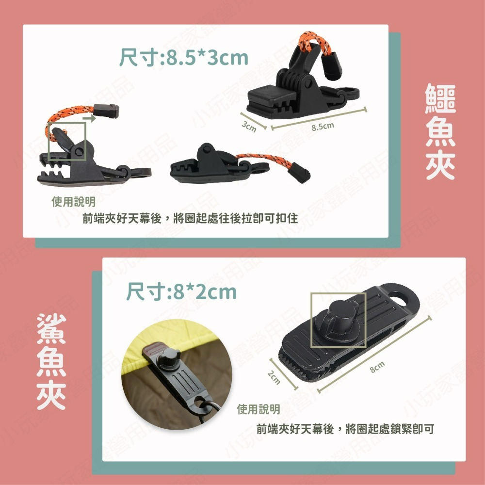帆布夾 天幕夾 鱷魚夾 鯊魚夾 固定夾 帳棚夾旋 鈕式帆布夾 小玩家露營用品-細節圖3