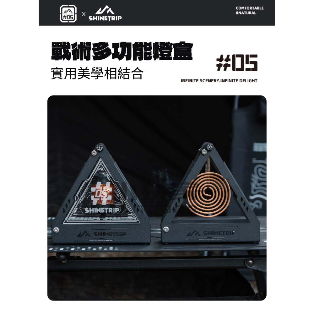ShineTrip 山趣 三角燈盒 蚊香架 戰術三角燈盒 燈盒 多功能燈盒-細節圖2