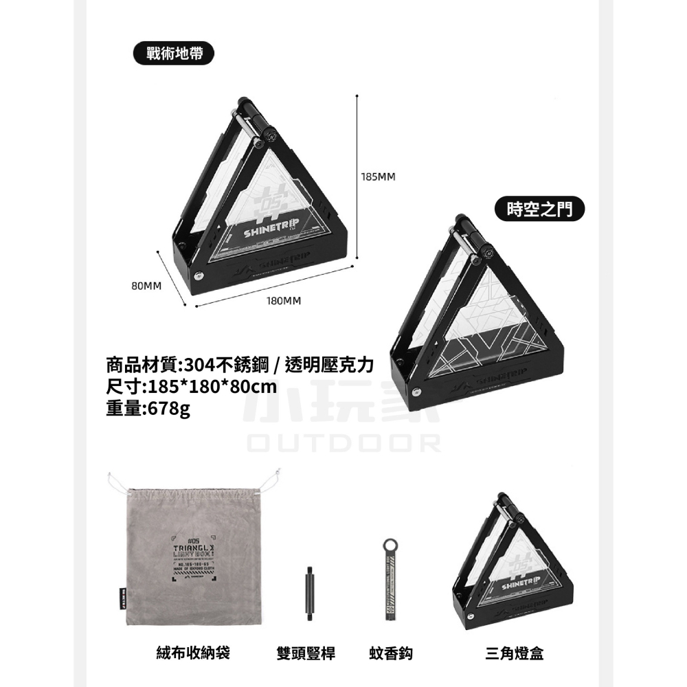 ShineTrip 山趣 三角燈盒 蚊香架 戰術三角燈盒 燈盒 多功能燈盒-細節圖7