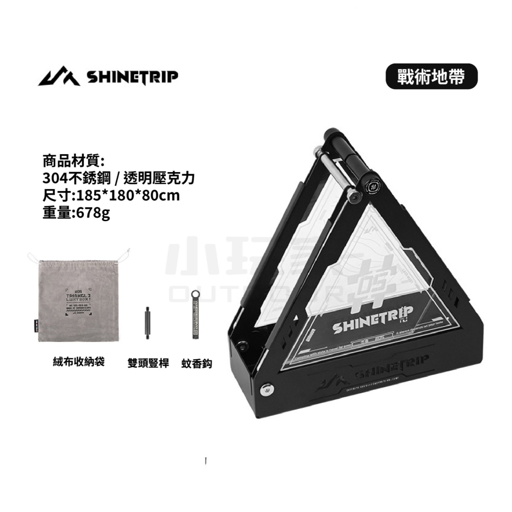 ShineTrip 山趣 三角燈盒 蚊香架 戰術三角燈盒 燈盒 多功能燈盒-細節圖9