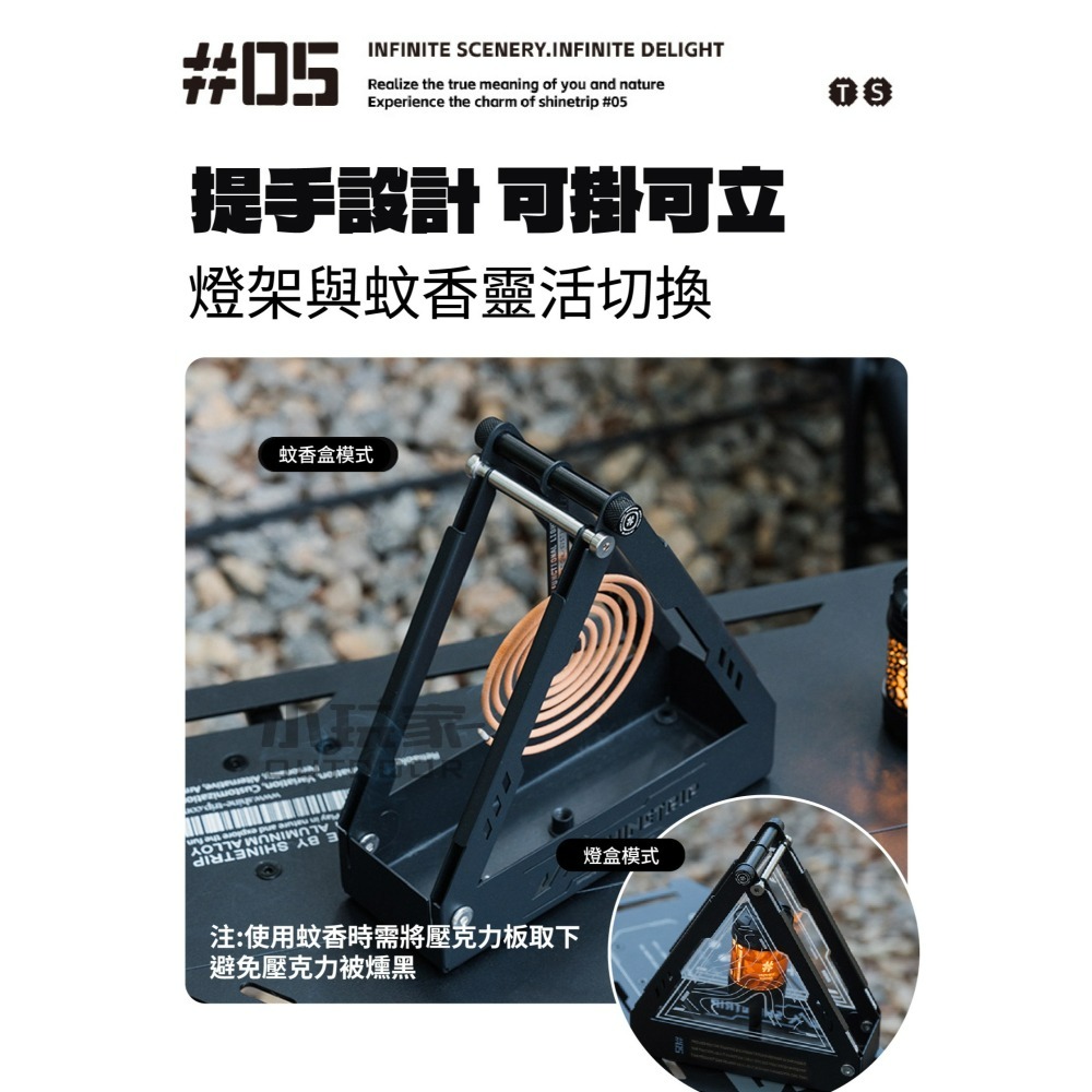 ShineTrip 山趣 三角燈盒 蚊香架 戰術三角燈盒 燈盒 多功能燈盒-細節圖4