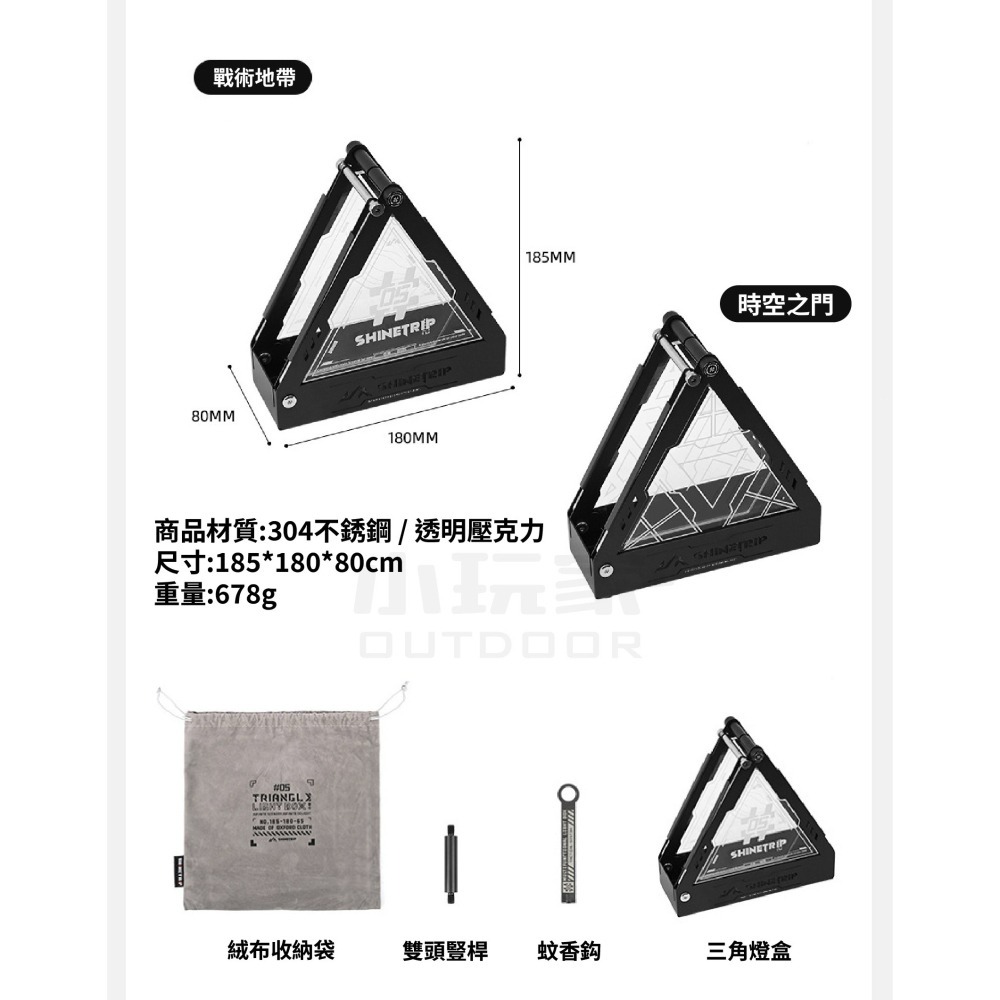 ShineTrip 山趣 三角燈盒 蚊香架 戰術三角燈盒 燈盒 多功能燈盒-細節圖7