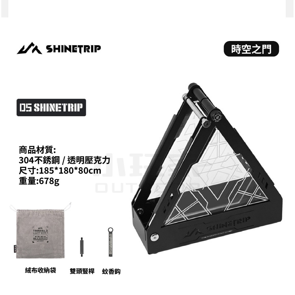 ShineTrip 山趣 三角燈盒 蚊香架 戰術三角燈盒 燈盒 多功能燈盒-規格圖9