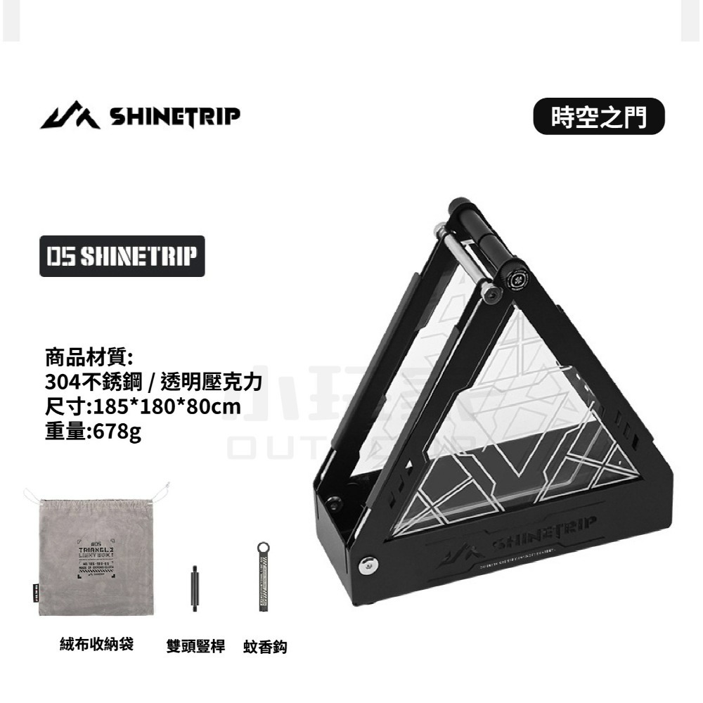 ShineTrip 山趣 三角燈盒 蚊香架 戰術三角燈盒 燈盒 多功能燈盒-規格圖9