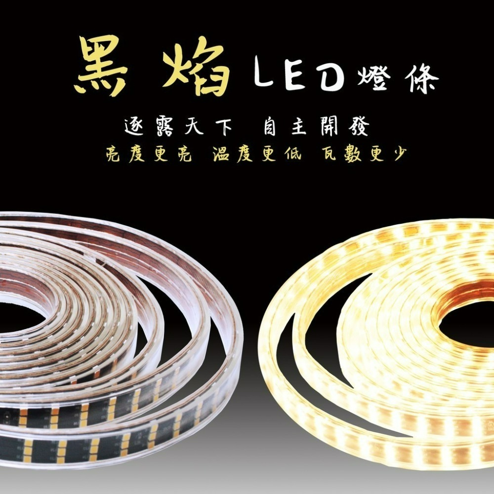 台灣專利黑焰LED燈條 燈條 露營 Led燈條 露營燈條  露營燈 露營 小玩家露營用品-細節圖2