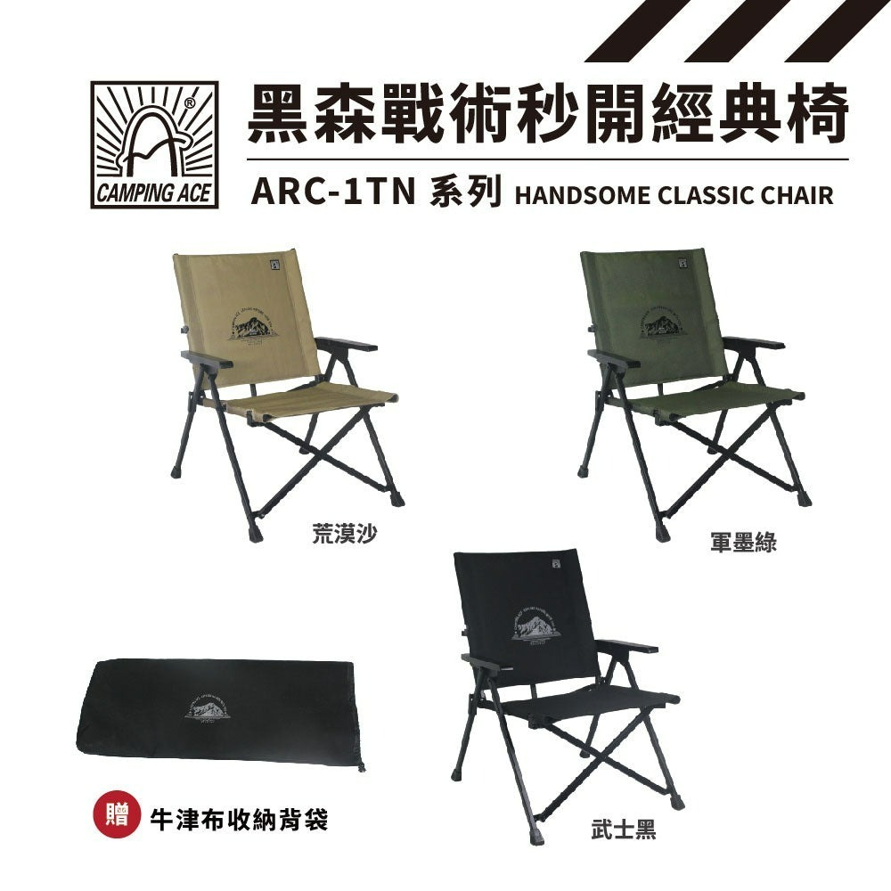 Camping Ace 野樂 黑森戰術 秒開 經典椅 克米特椅 摺疊椅 露營椅 戶外椅 折疊椅 休閒椅-細節圖2