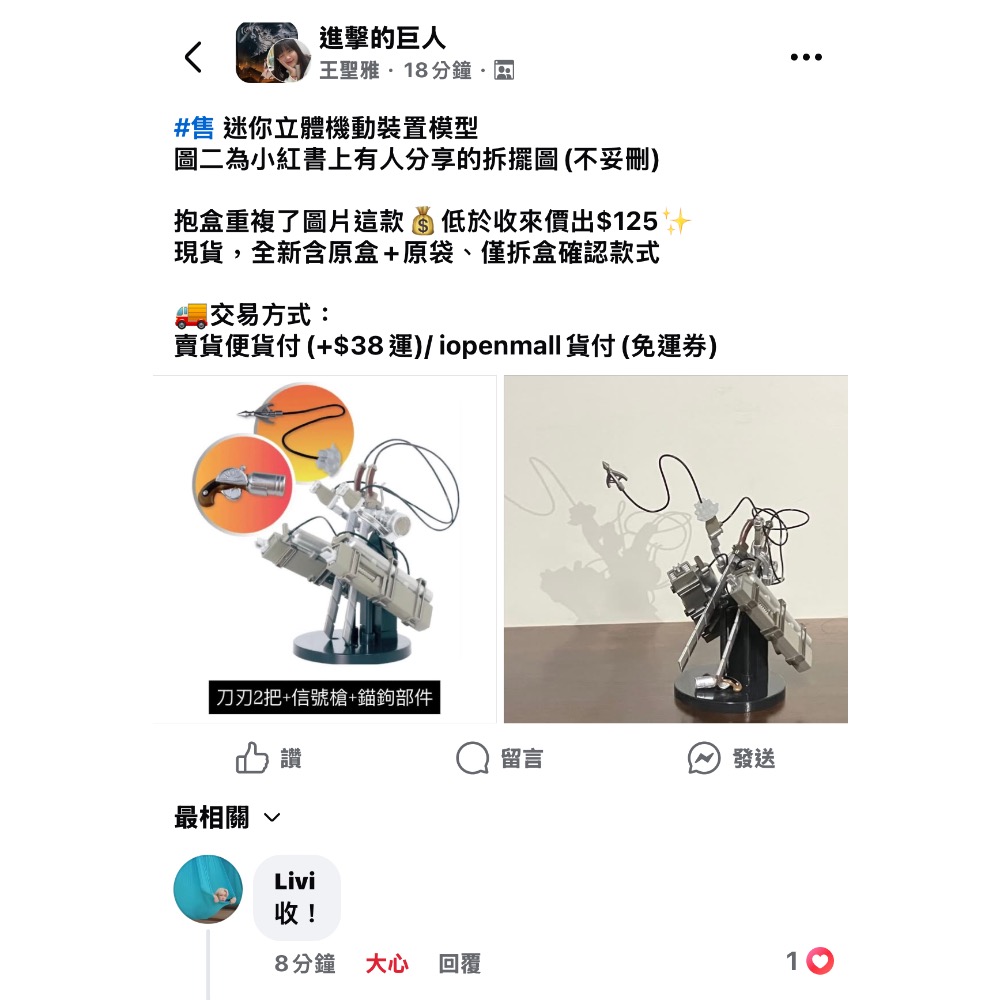 立體機動裝置模型-細節圖2