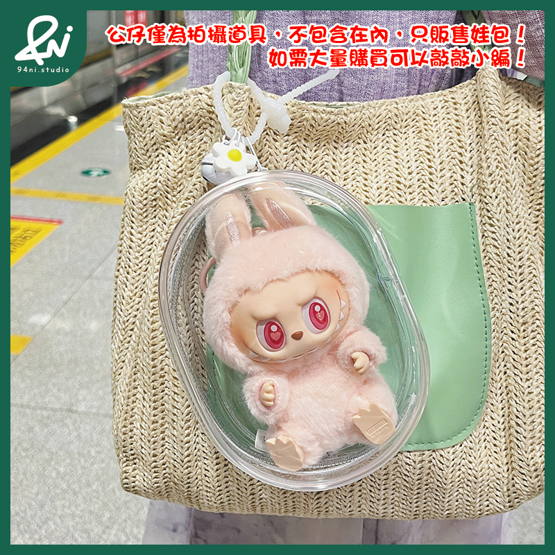 『台灣現貨』遛娃包 13cm 15cm 20cm 附掛扣加棉球 多款尺寸 痛包 曬娃 推活 【94ni.studio】-細節圖4