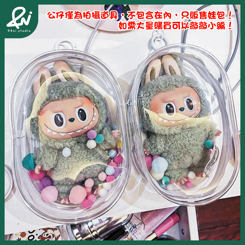 『台灣現貨』遛娃包 13cm 15cm 20cm 附掛扣加棉球 多款尺寸 痛包 曬娃 推活 【94ni.studio】-細節圖5