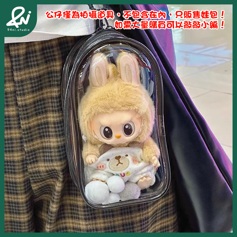 『台灣現貨』遛娃包 13cm 15cm 20cm 附掛扣加棉球 多款尺寸 痛包 曬娃 推活 【94ni.studio】-細節圖6