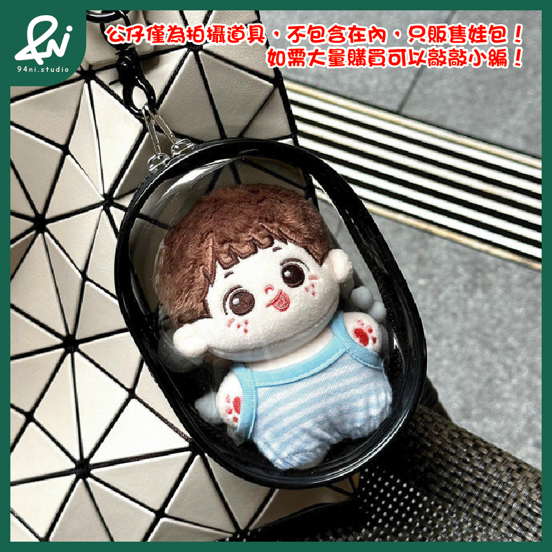 『台灣現貨』遛娃包 13cm 15cm 20cm 附掛扣加棉球 多款尺寸 痛包 曬娃 推活 【94ni.studio】-細節圖7