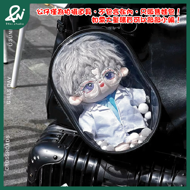 『台灣現貨』遛娃包 13cm 15cm 20cm 附掛扣加棉球 多款尺寸 痛包 曬娃 推活 【94ni.studio】-細節圖9