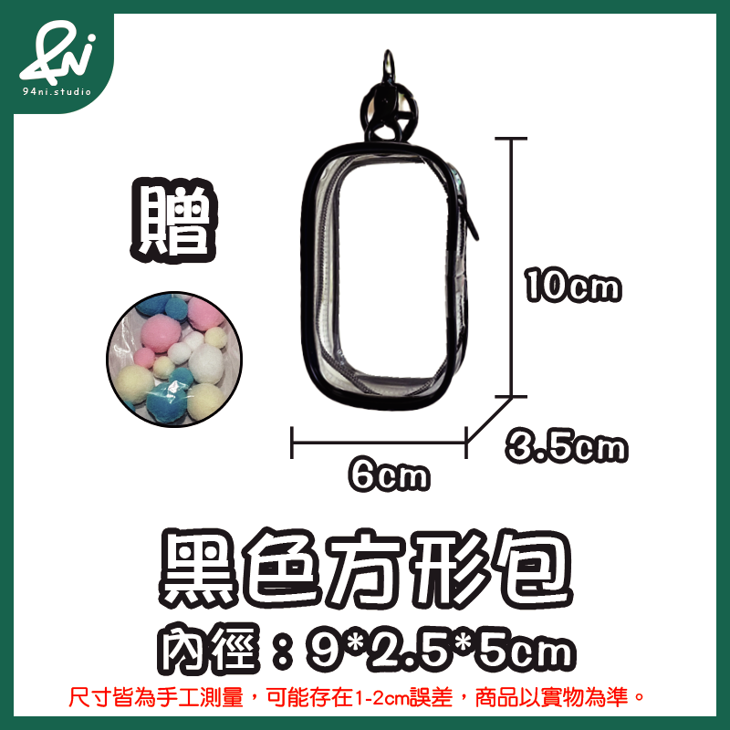 『台灣現貨』遛娃包 13cm 15cm 20cm 附掛扣加棉球 多款尺寸 痛包 曬娃 推活 【94ni.studio】-規格圖11