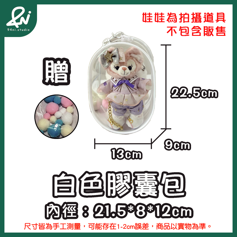 『台灣現貨』遛娃包 13cm 15cm 20cm 附掛扣加棉球 多款尺寸 痛包 曬娃 推活 【94ni.studio】-規格圖11