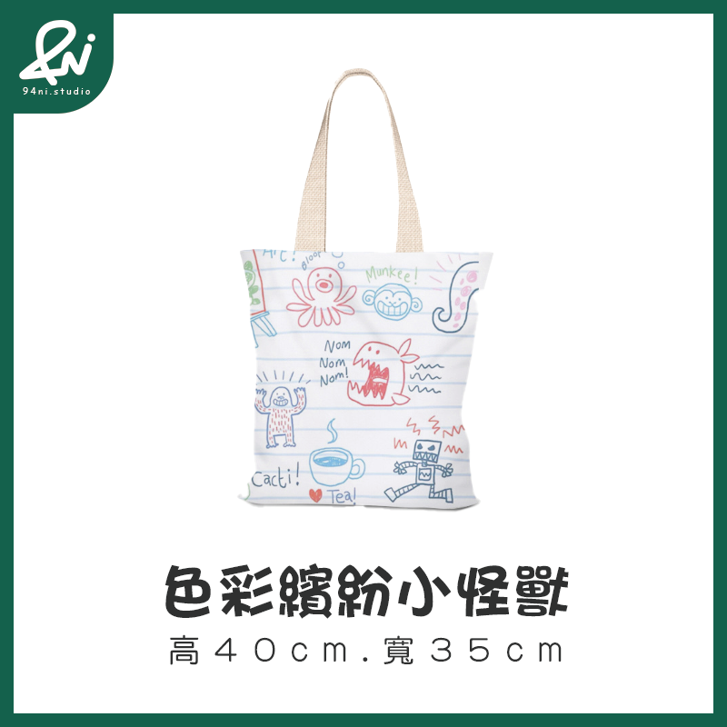 色彩繽紛小怪獸