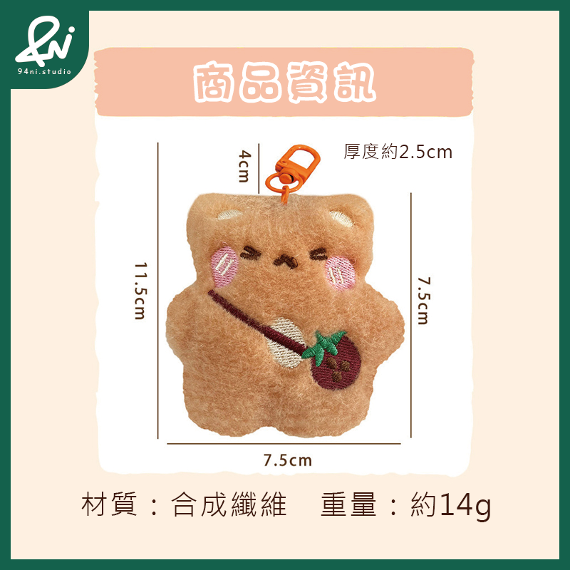 『台灣現貨』可愛毛絨小熊掛件 少女心爆棚 吱吱叫鑰匙扣 玩偶吊飾 療癒小禮品 多色【94ni.studio】-細節圖2