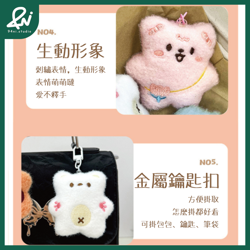 『台灣現貨』可愛毛絨小熊掛件 少女心爆棚 吱吱叫鑰匙扣 玩偶吊飾 療癒小禮品 多色【94ni.studio】-細節圖5