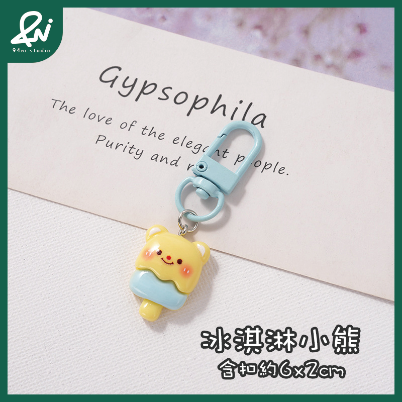 冰淇淋小熊鑰匙扣