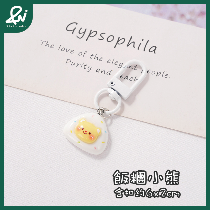『台灣現貨』奶油小熊鑰匙扣 少女心必備 可愛卡通掛飾 學生背包掛件 掛墜裝飾【94ni.studio】-規格圖11