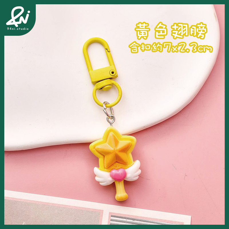 『台灣現貨』夢幻少女心 可愛魔法棒鑰匙扣 卡通包包掛飾 禮物掛件 樹脂吊飾 鑰匙圈【94ni.studio】-規格圖11