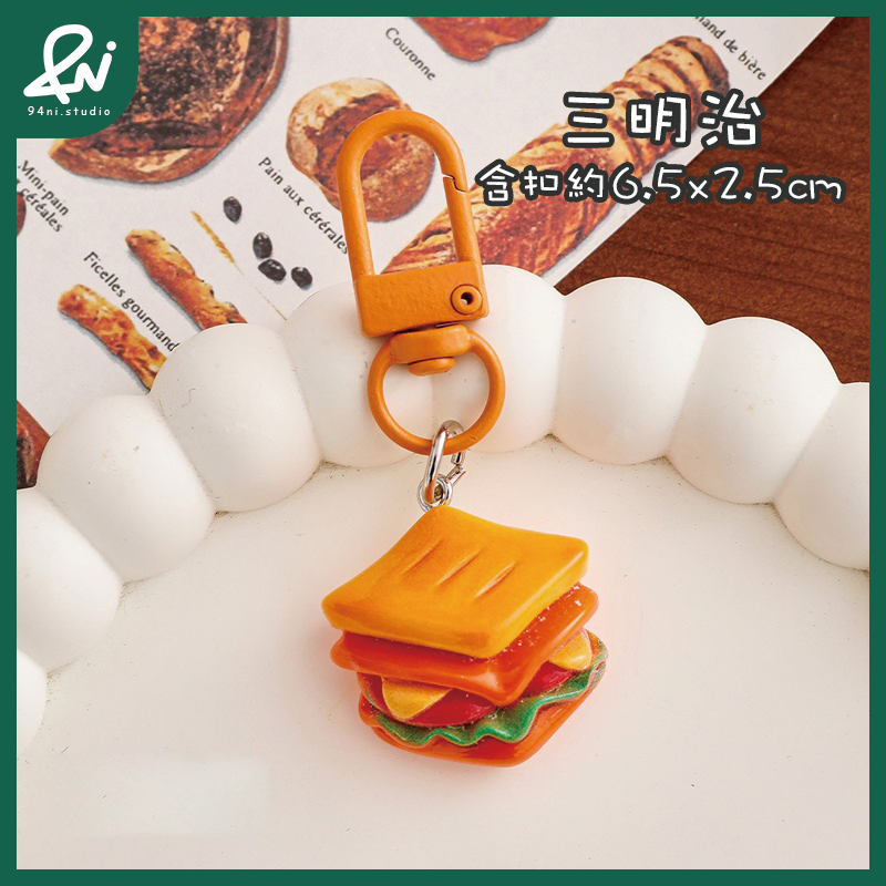 『台灣現貨』仿真可愛食玩 小麵包掛件 點心鑰匙扣 卡通造型飾品 包包掛飾 學生玩具【94ni.studio】-細節圖9