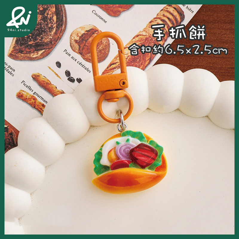 手抓餅鑰匙扣