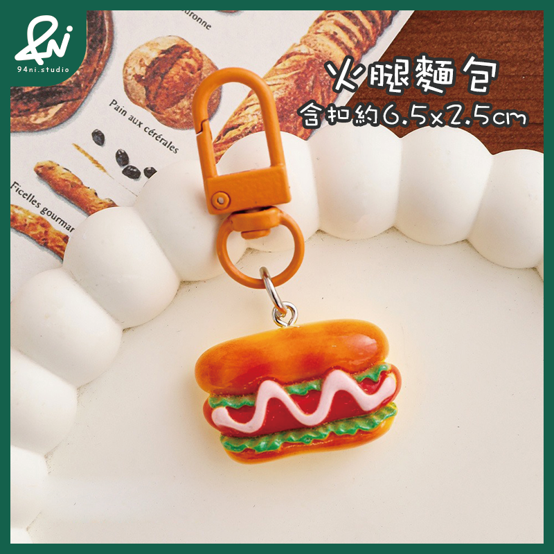 『台灣現貨』仿真可愛食玩 小麵包掛件 點心鑰匙扣 卡通造型飾品 包包掛飾 學生玩具【94ni.studio】-規格圖10