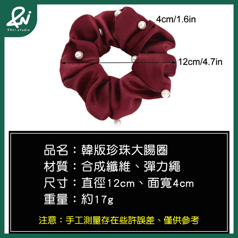 『台灣現貨』12cm韓版珍珠大腸髮圈｜氣質簡約髮飾｜馬尾必備布藝髮繩【94ni.studio】-細節圖2