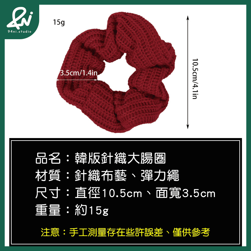 『台灣現貨』10.5cm針織大腸髮圈｜ins風紮髮髮飾｜氣質編織大腸圈【94ni.studio】-細節圖2