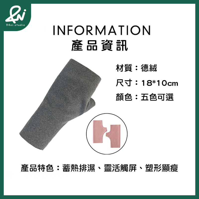 『台灣現貨』德絨保暖半指手套 露指觸屏 秋冬加絨手套 溫暖不厚重 半指手套 柔軟親膚 多色【94ni.studio】-細節圖3