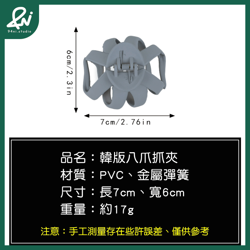 『台灣現貨』7cm 磨砂八爪鯊魚夾｜馬卡龍色系｜莫蘭迪色系｜簡約不規則幾何抓夾｜ins風髮夾【94ni.studio】-細節圖2
