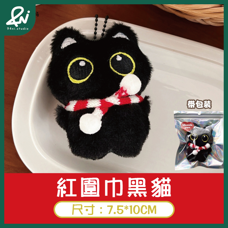 『台灣現貨』小黑貓毛絨鑰匙扣｜小黑貓來報到！ 可愛吱吱叫掛件 少女心背包掛飾吊墜 鑰匙扣掛墜【94ni.studio】-規格圖7